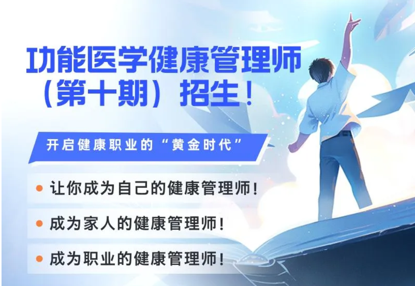 第十期 | 功能医学健康管理师（FMCHM）技能培训即将开启！