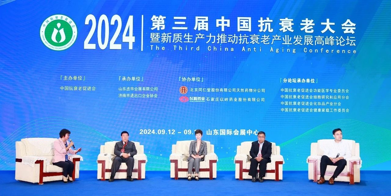 FMC新闻 | 《功能医学学术发展论坛》亮相第三届中国抗衰老大会