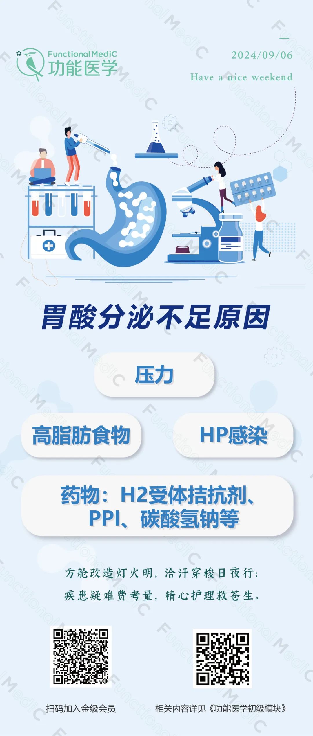 FMC祝您周末愉快！