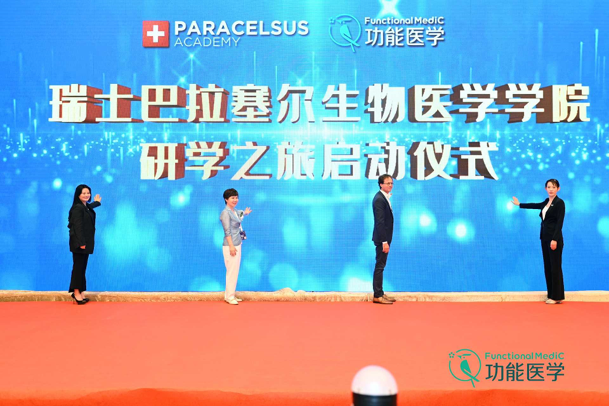 引入欧洲标准化课程 促进国际功能医学交流 | 瑞士巴拉塞尔生物医学院研学之旅正式启动