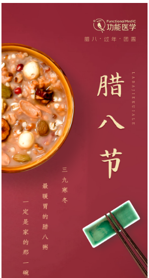 FMC全体祝您腊八节快乐！