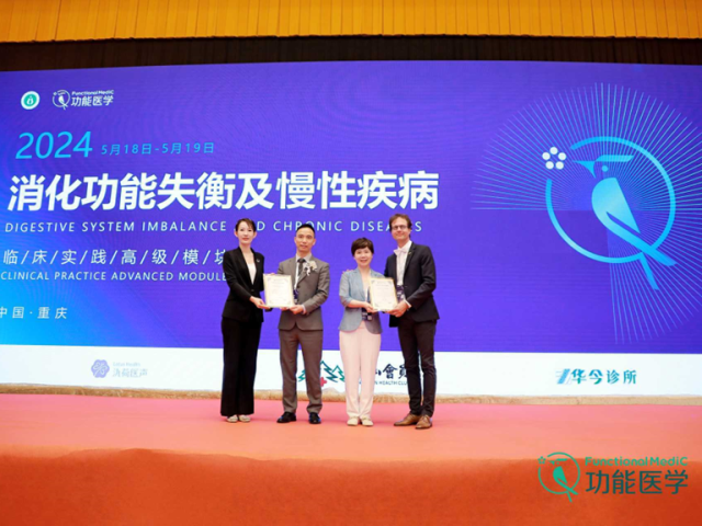 引入欧洲标准化课程 促进国际功能医学交流 | 瑞士巴拉塞尔生物医学院研学之旅启动仪式在渝举办