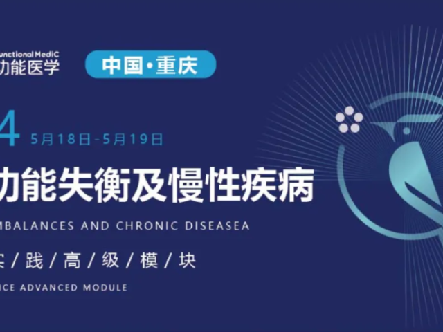 早鸟价倒计时1天 | FMCTP 2024 消化功能失衡与慢性疾病 临床培训高级模块