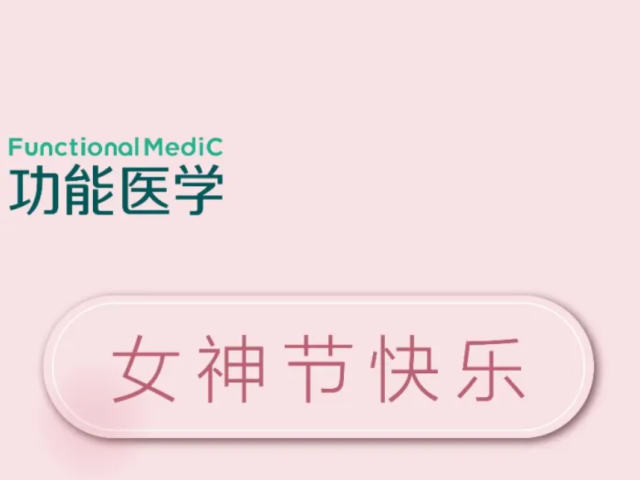 FMC祝各位女神 妇女节快乐！